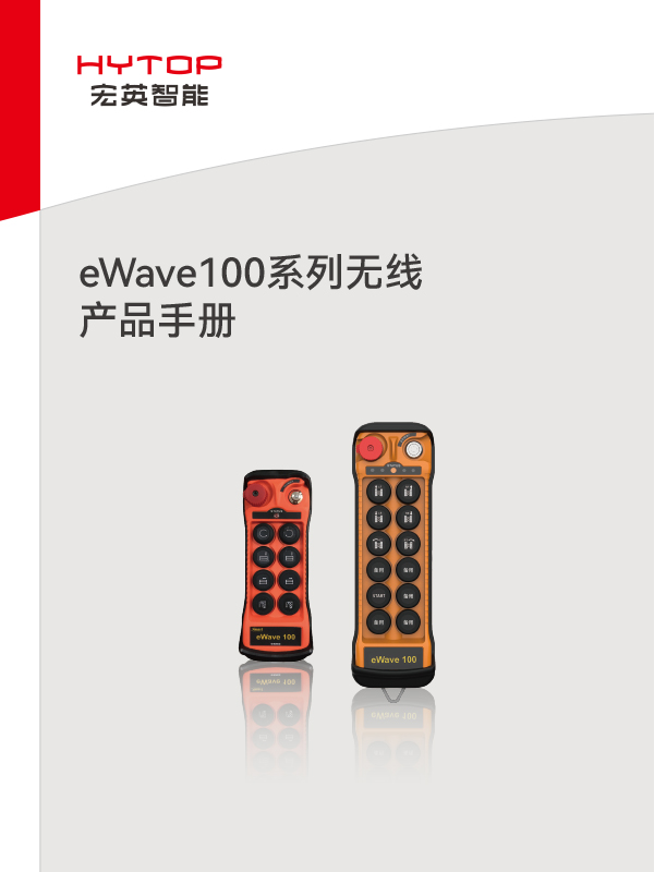 eWave100系列無(wú)線