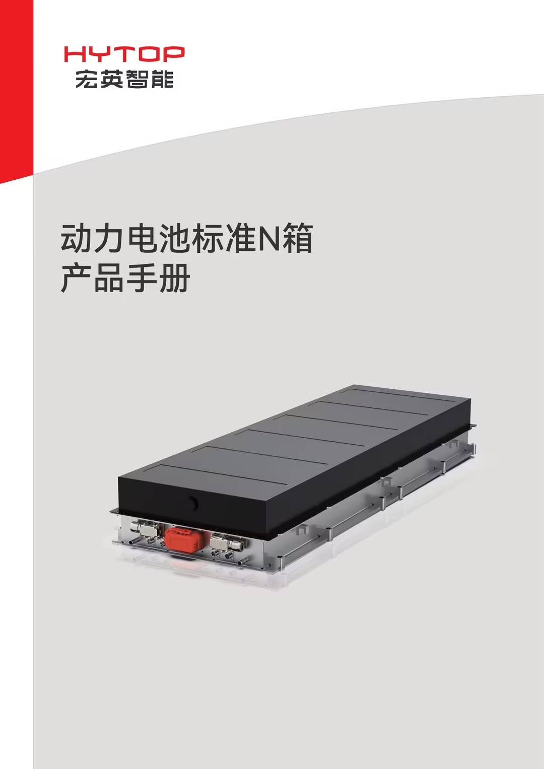 動力電池標(biāo)準(zhǔn)N箱