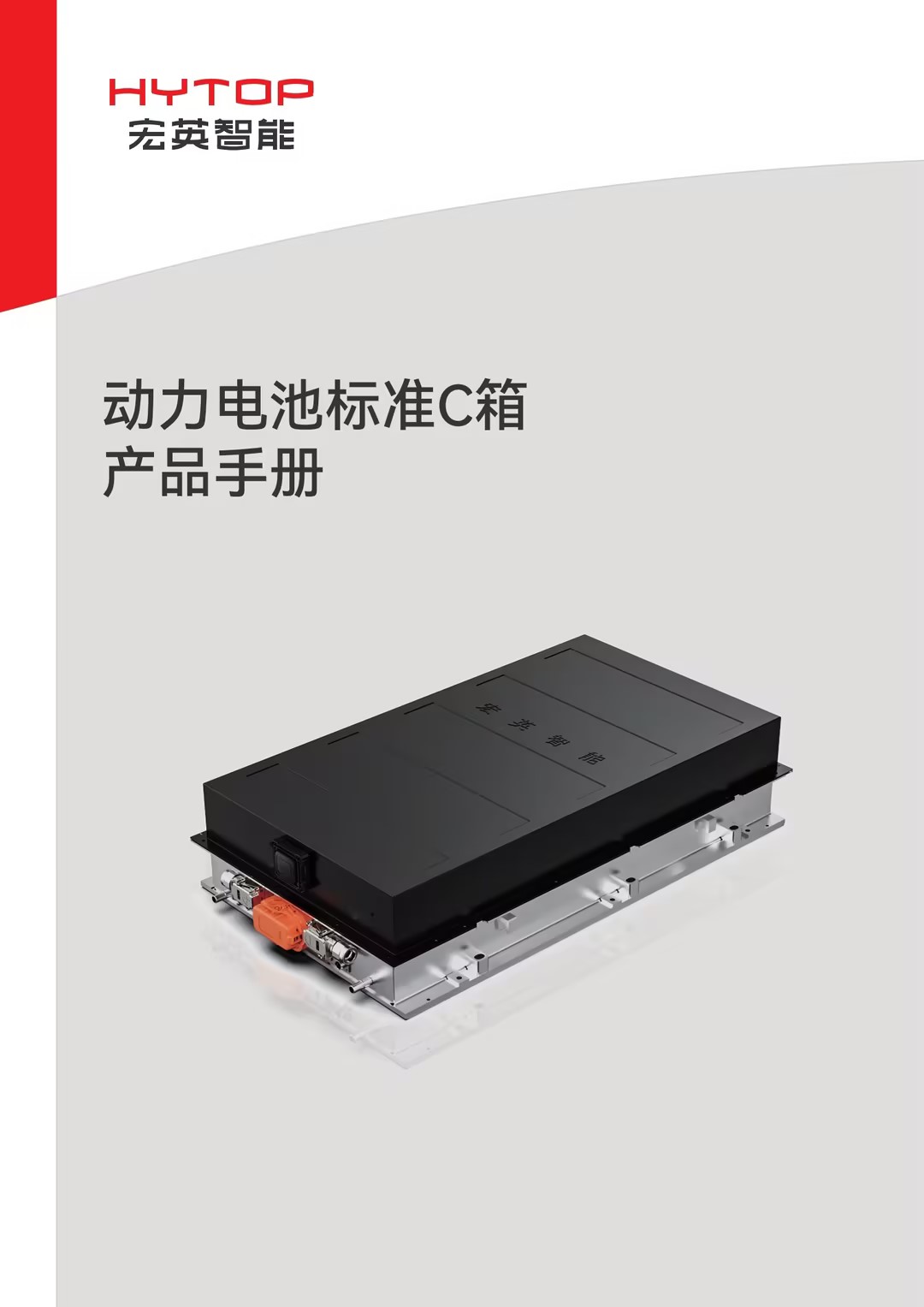 動力電池標(biāo)準(zhǔn)C箱