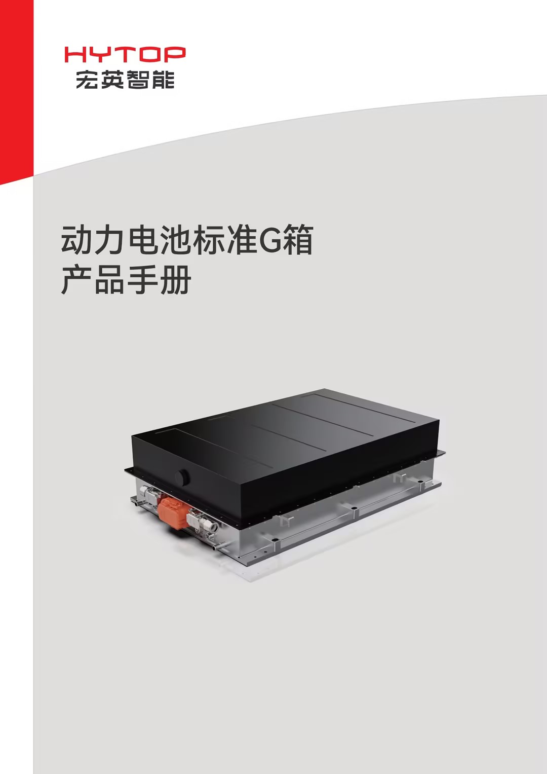 動力電池標(biāo)準(zhǔn)G箱