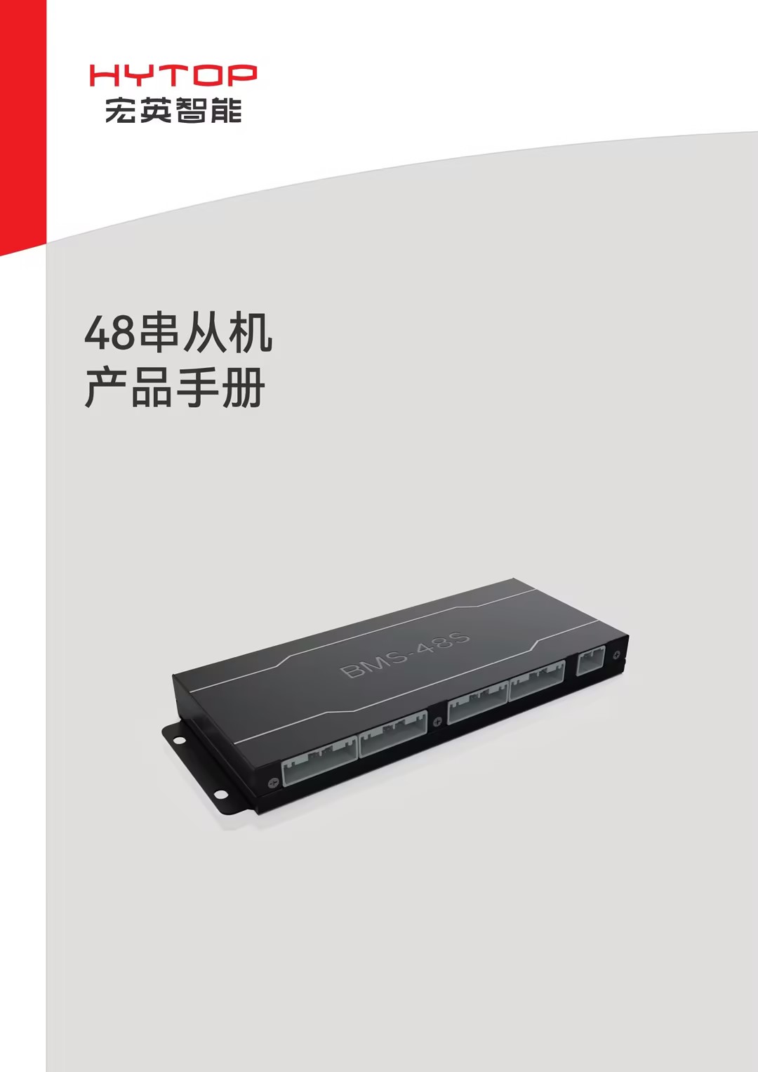 48串從機產品手冊