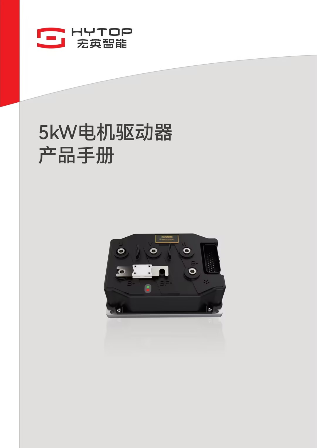 5kW電機驅(qū)動器