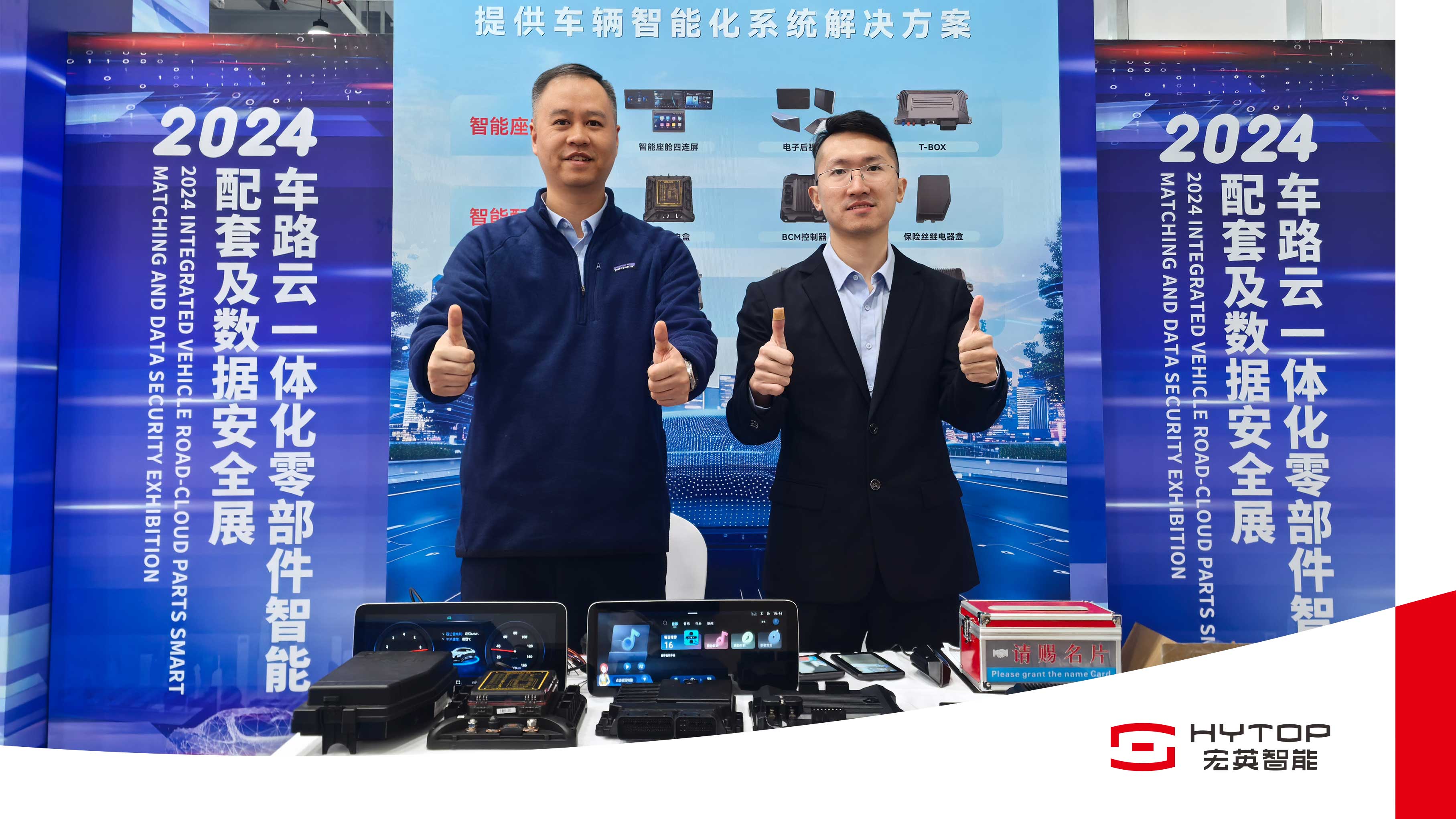 宏英智能榮膺“智匯創(chuàng)新獎(jiǎng)”，共筑車(chē)路云能一體化新未來(lái)